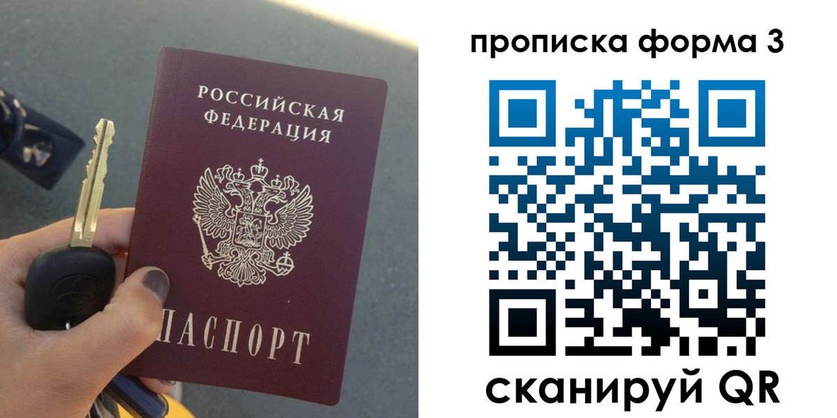 временная регистрация для школы в Химках