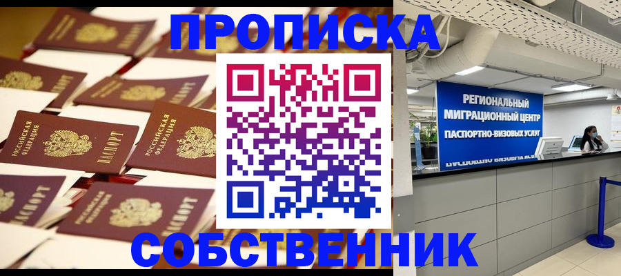прописка в Химках