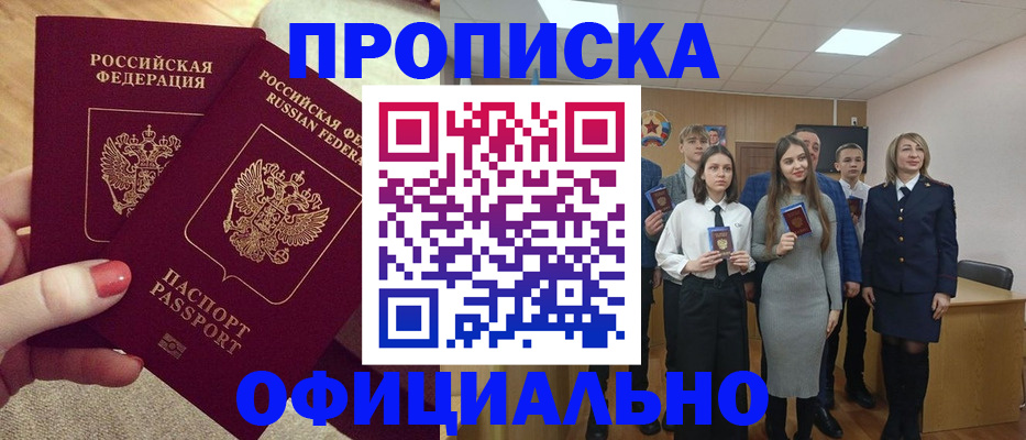 временная регистрация купить в Химках