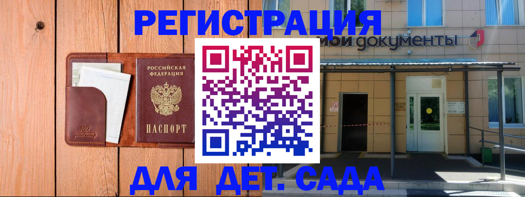 регистрация в Химках